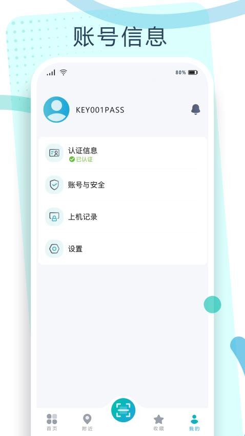 钥通行截图
