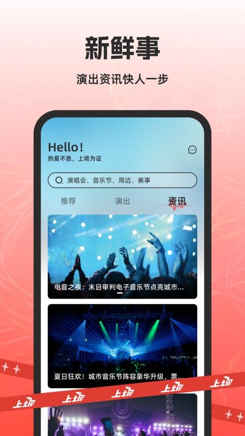 上场截图