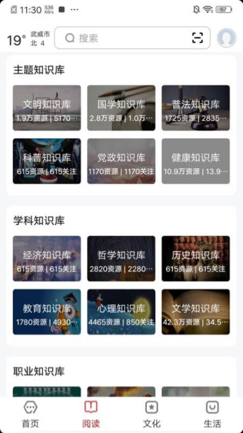 数字武威截图