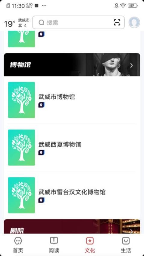数字武威截图