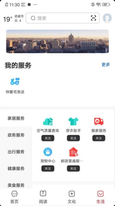 数字武威截图