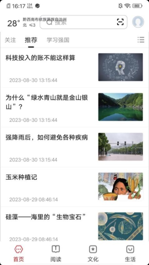 数字黔西南截图