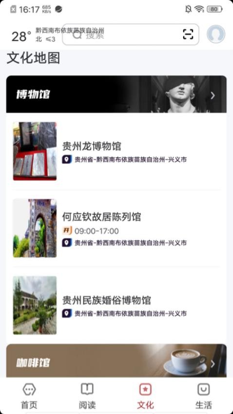 数字黔西南截图