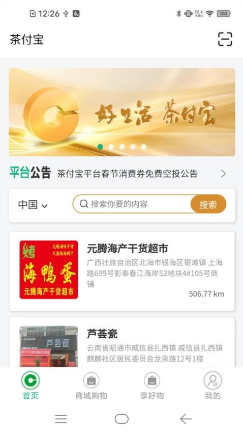 茶付宝截图