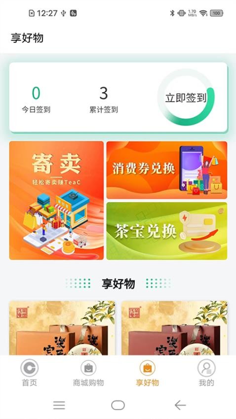 茶付宝截图