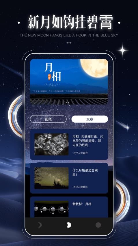 农历和月相截图
