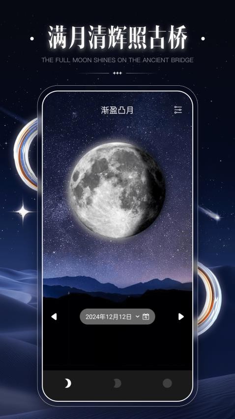 农历和月相截图