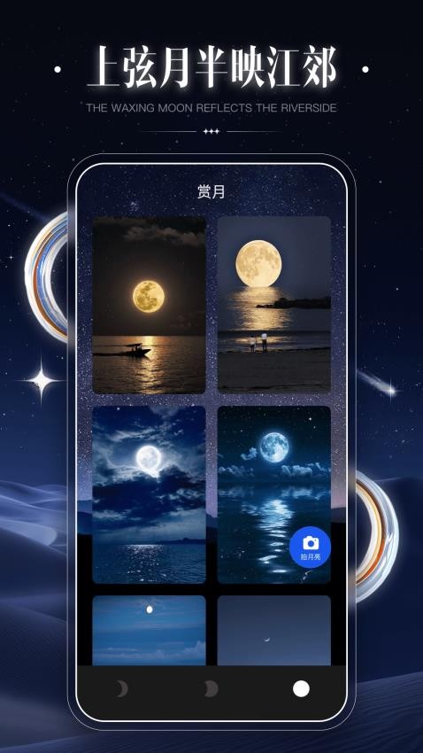 农历和月相截图