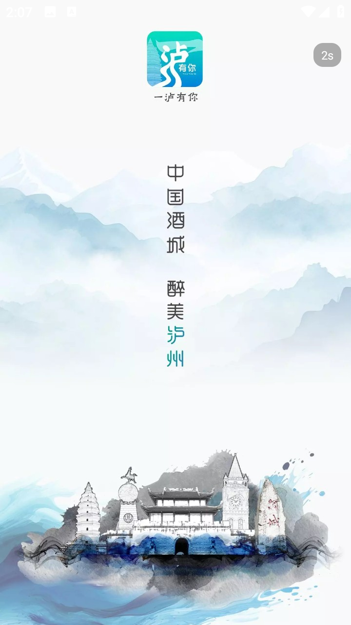 一泸有你截图
