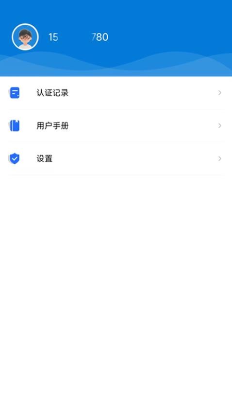 智慧认证截图