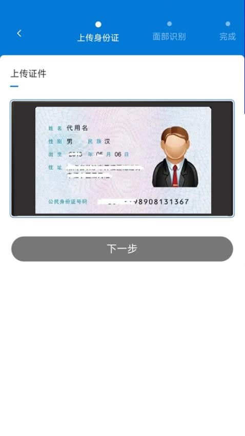 智慧认证截图