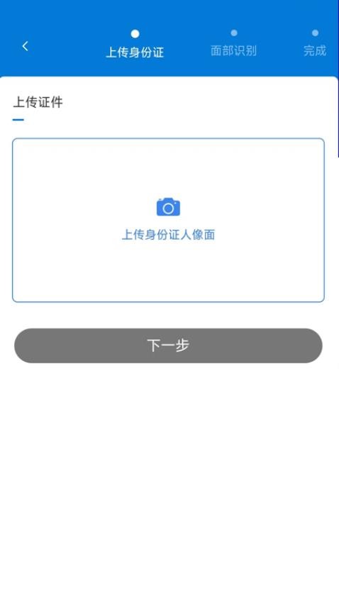 智慧认证截图
