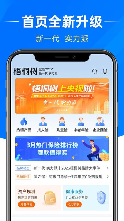梧桐树截图