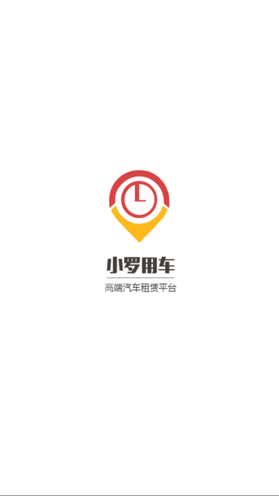 小罗用车截图
