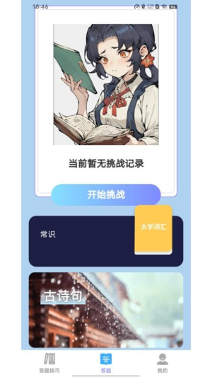朝气答题截图
