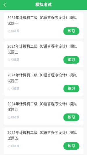 计算机二级考试截图