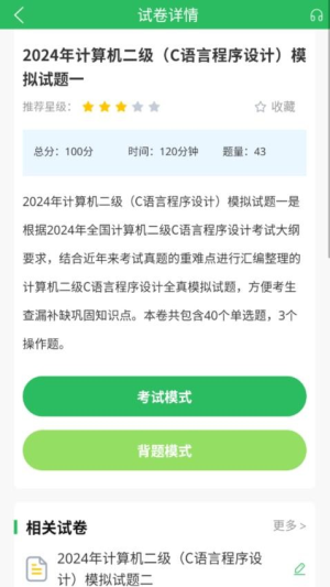 计算机二级考试截图