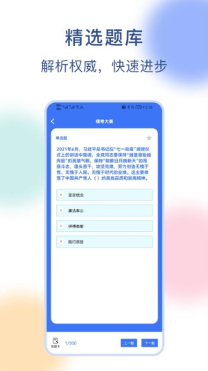 公务员刷题截图