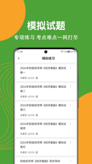经济师刷题狗截图