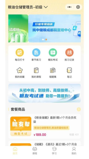 粮友考试通截图