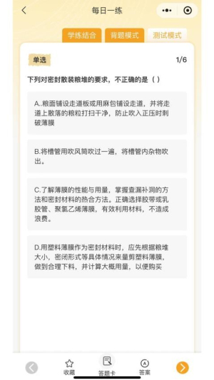 粮友考试通截图