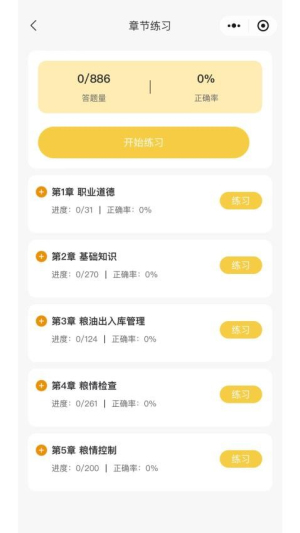 粮友考试通截图