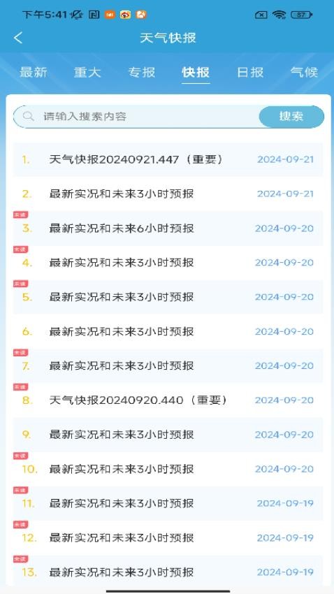 皖美气象截图