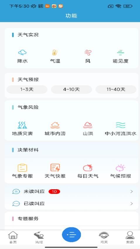皖美气象截图