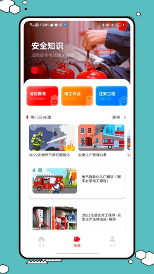 消防设施操作员国考仿真截图