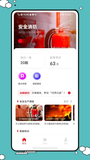 消防设施操作员国考仿真截图