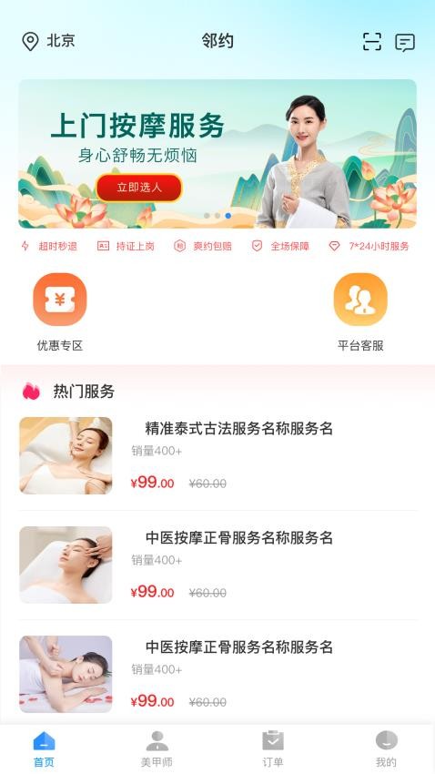 邻约截图