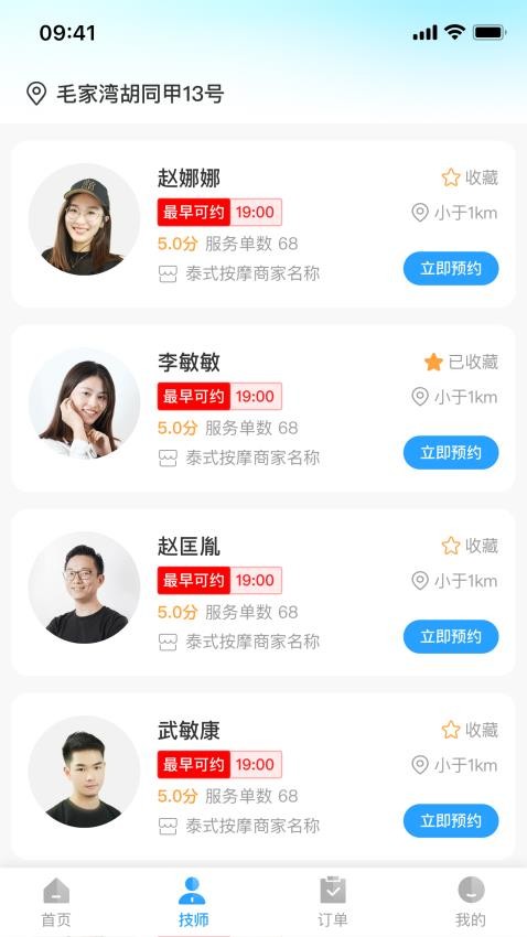 邻约截图