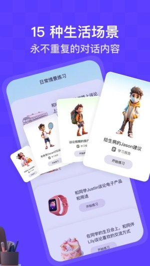 口语精灵截图