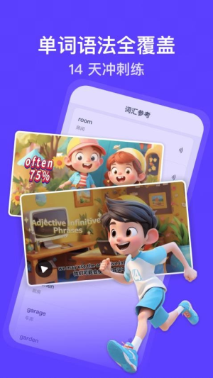口语精灵截图