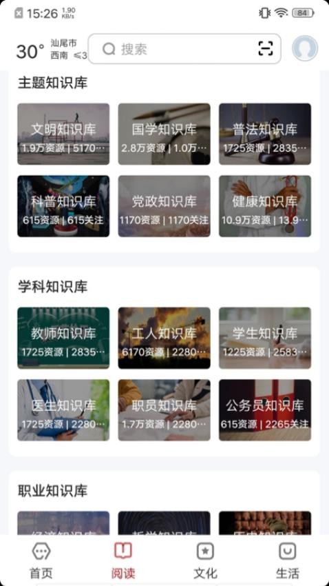 数字汕尾截图