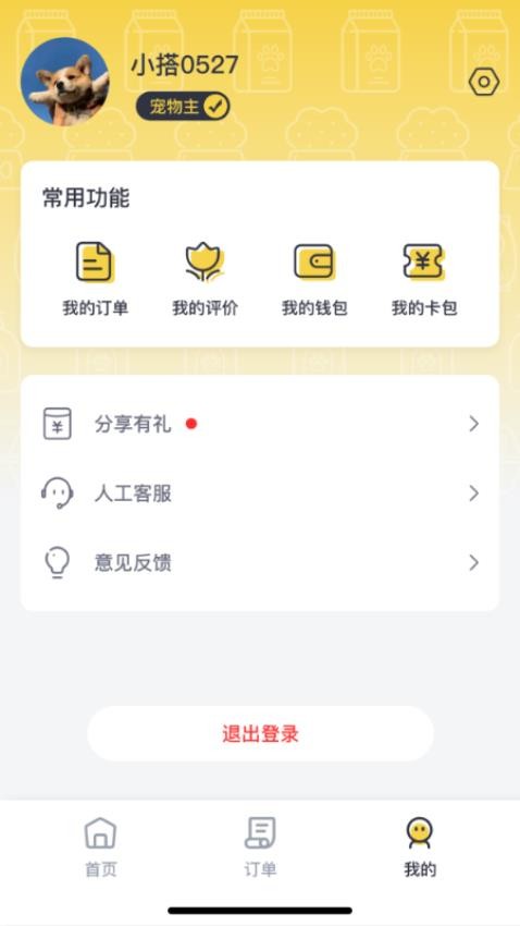 宠物搭车截图