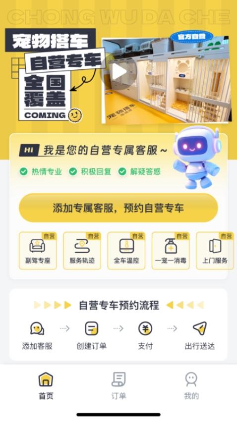 宠物搭车截图