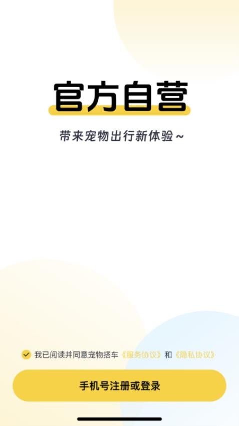 宠物搭车截图