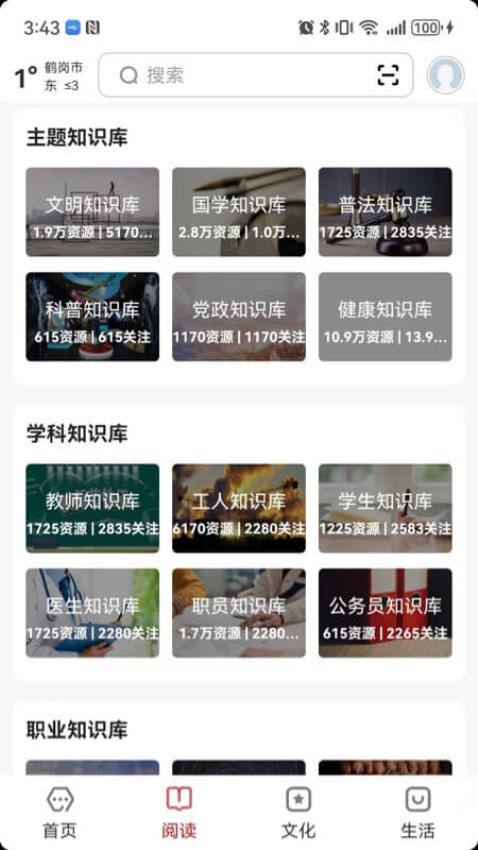 数字鹤岗截图