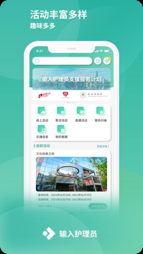 输入护理员截图
