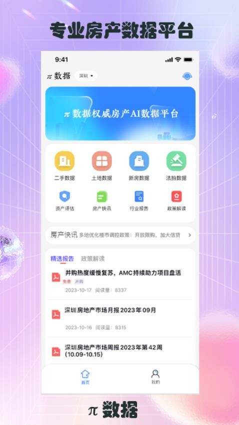 π数据截图