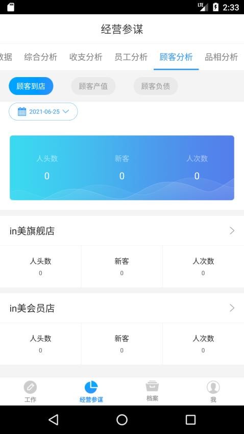 百惠美业截图