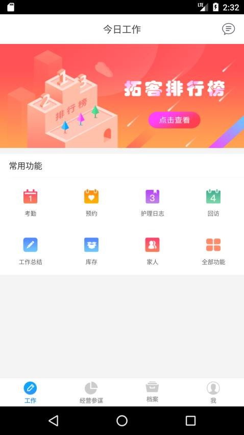 百惠美业截图