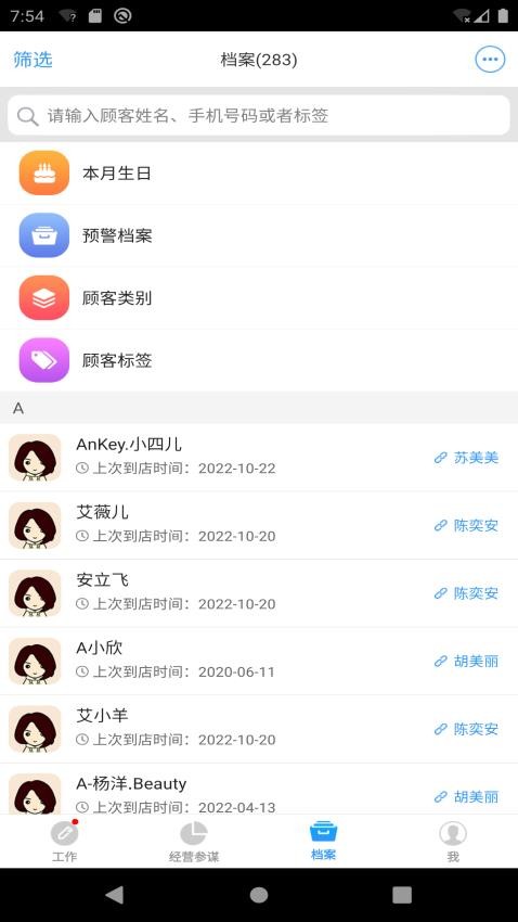 百惠美业截图