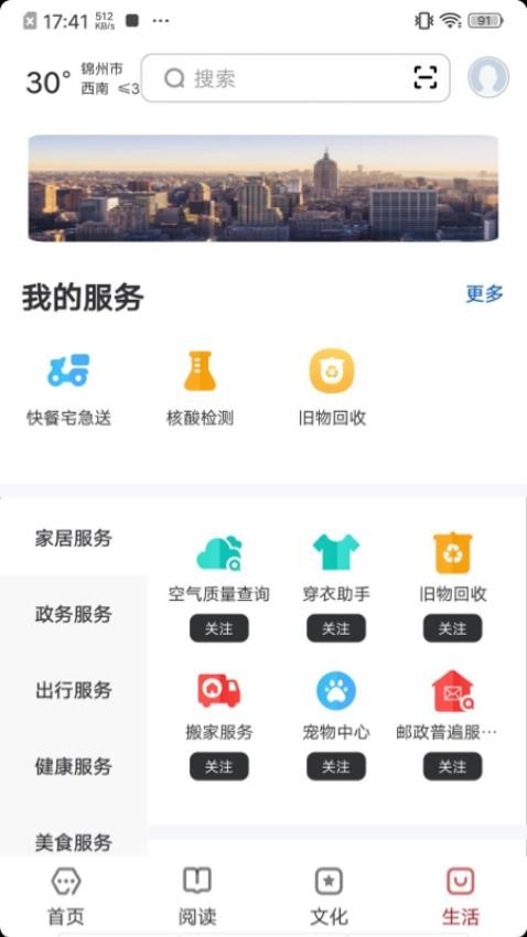 数字锦州截图