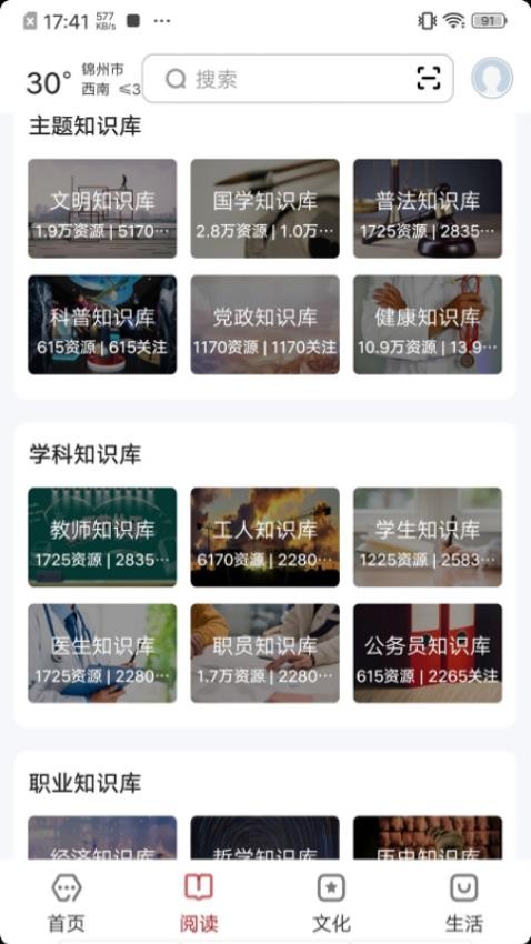 数字锦州截图