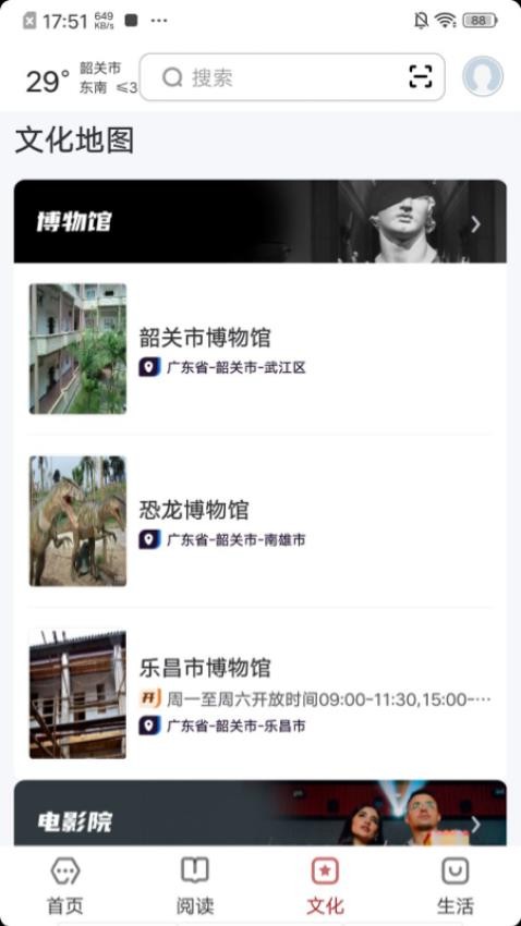 数字韶关截图