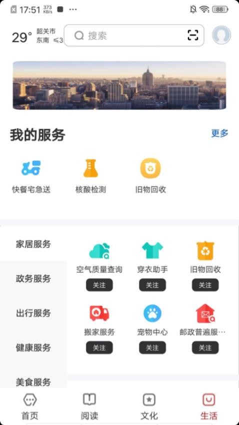 数字韶关截图