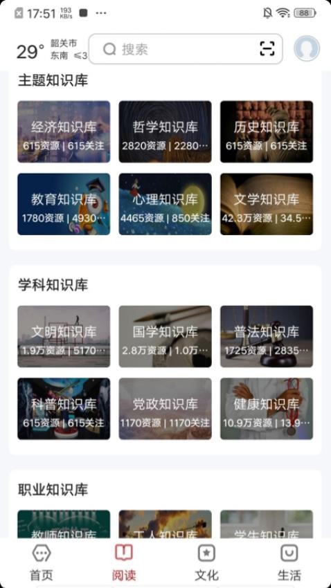 数字韶关截图