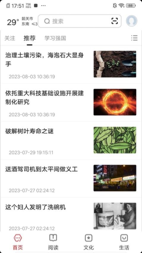 数字韶关截图